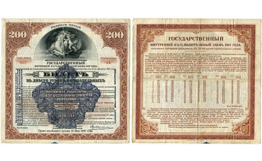 200 рублей 1917 РСФСР. Коллекционные банкноты России в интернет магазине "Подкова".