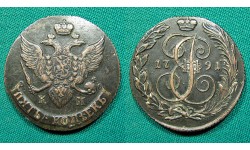 5 копеек 1791 КМ