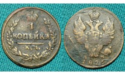 1 копейка 1826 КМ-АМ R1