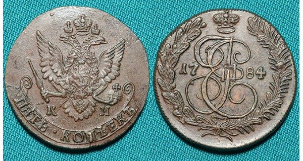 5 копеек 1784 КМ