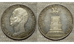 1 рубль 1859 "Конь"  R