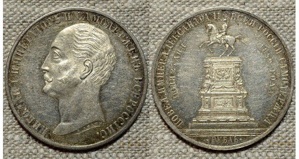 1 рубль 1859 "Конь"  R