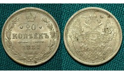 20 копеек 1881 год, СПБ-НФ.