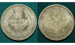 25 копеек 1857 СПБ-ФБ