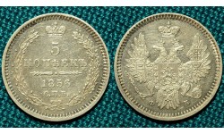 5 копеек 1856 СПБ-ФБ