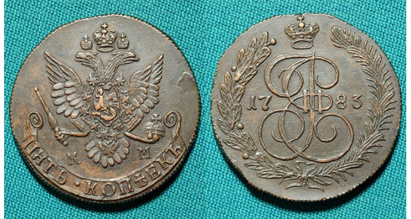 5 копеек 1783 КМ