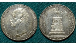 1 рубль 1859 "Конь"  R