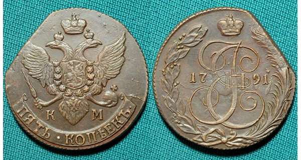 5 копеек 1791 КМ