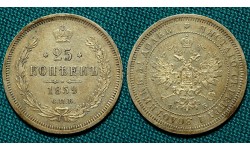 25 копеек 1859 СПБ-ФБ R