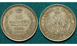 25 копеек 1855 год, СПБ-HI, Ag, 868 пробы 5,18 грамм.