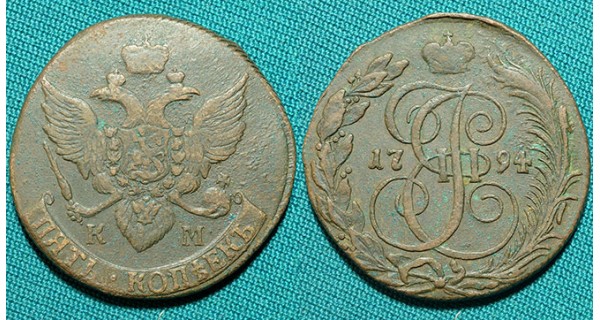 5 копеек 1794 КМ