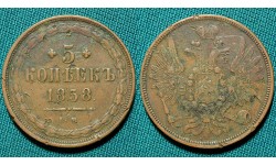 5 копеек 1858 ЕМ