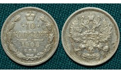 10 копеек 1906 СПБ-ЭБ