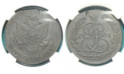 5 копеек 1785 КМ