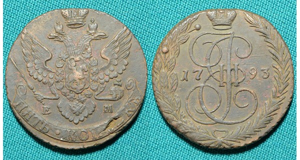 5 копеек 1793 ЕМ