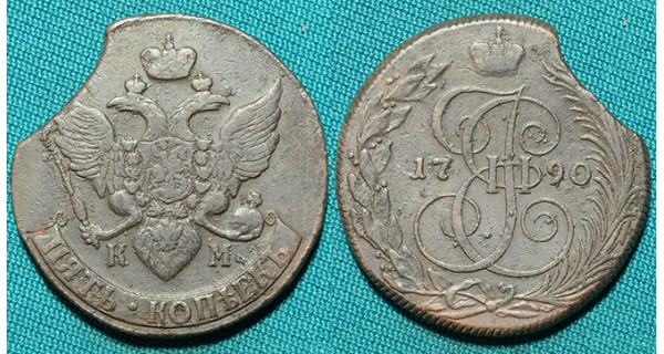 5 копеек 1790 КМ 