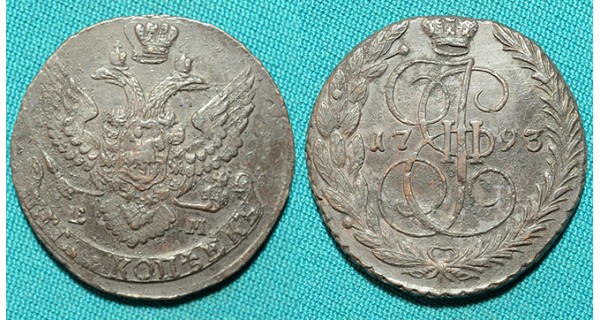 5 копеек 1793 ЕМ