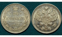 20 копеек 1917 СПБ-ВС R1