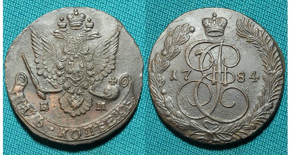 5 копеек 1784 ЕМ