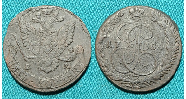 5 копеек 1784 ЕМ