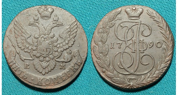 5 копеек 1790 ЕМ