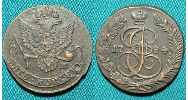 5 копеек 1784 КМ