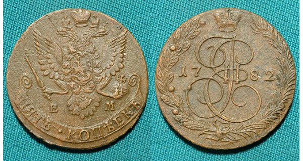 5 копеек 1782 ЕМ