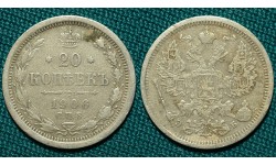 20 копеек 1906 СПБ-ЭБ