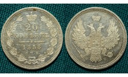 20 копеек 1858 СПБ-ФБ 