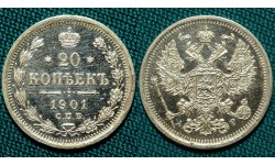 20 копеек 1901 СПБ-АР R2 proof